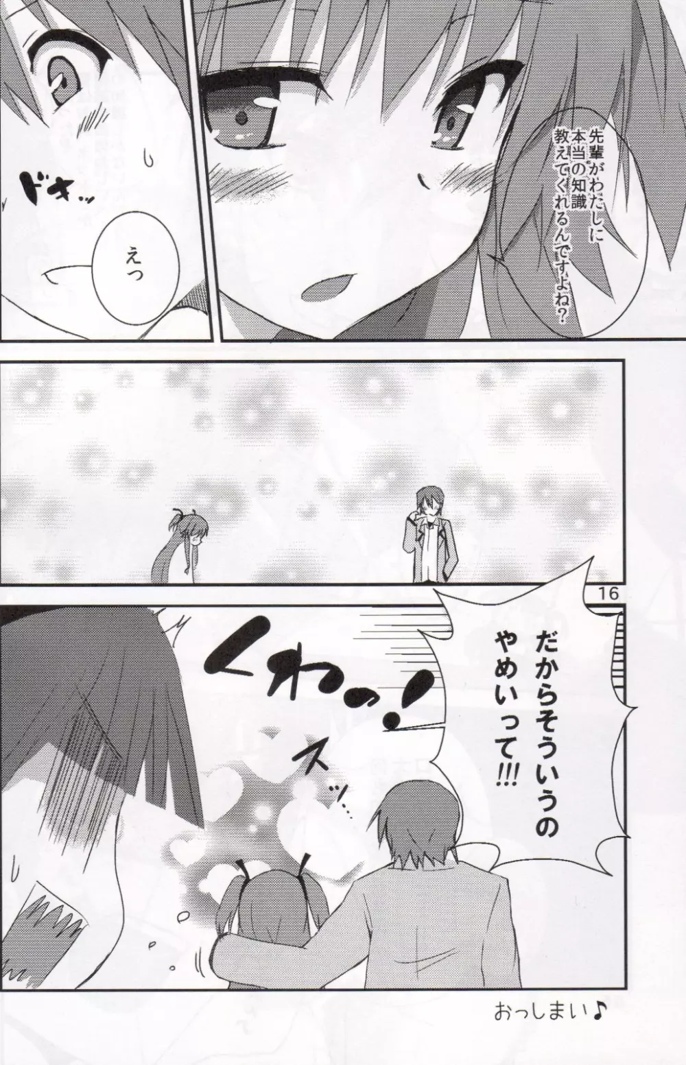 My Heart is yours! ver.2♪ - page15