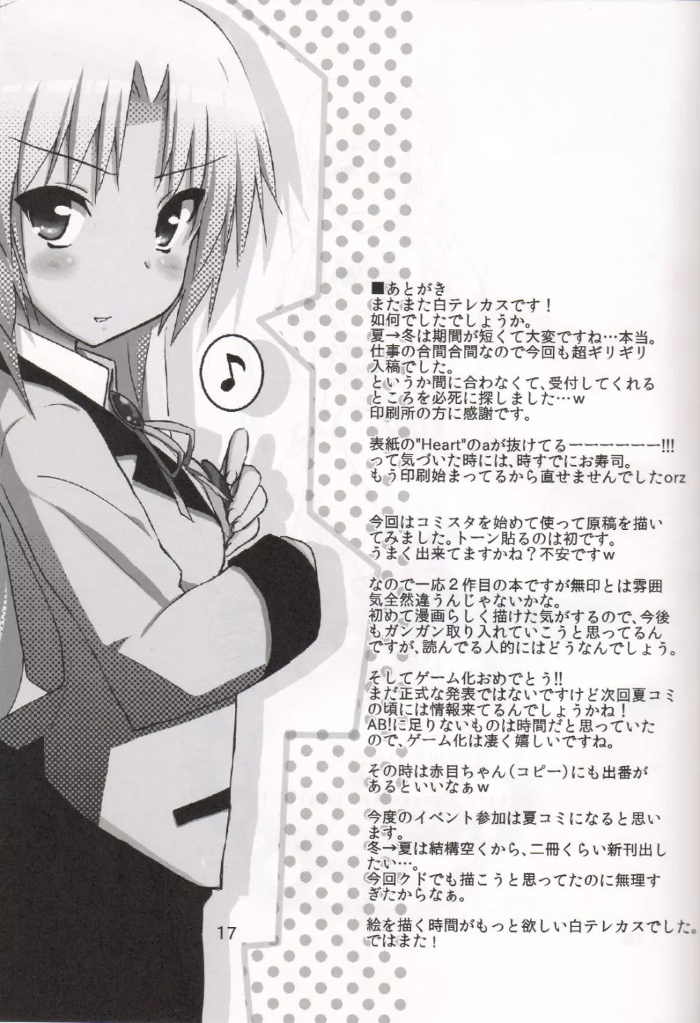 My Heart is yours! ver.2♪ - page16