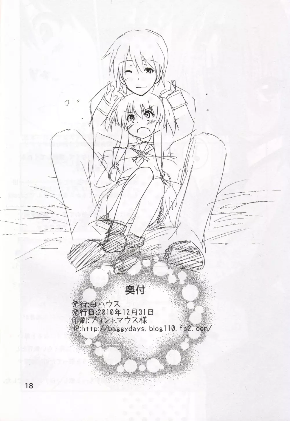 My Heart is yours! ver.2♪ - page17