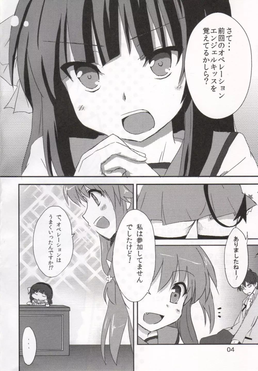 My Heart is yours! ver.2♪ - page3
