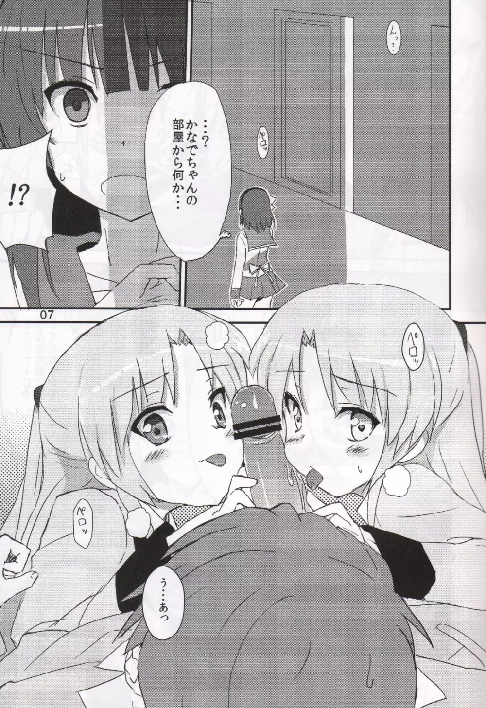 My Heart is yours! ver.2♪ - page6
