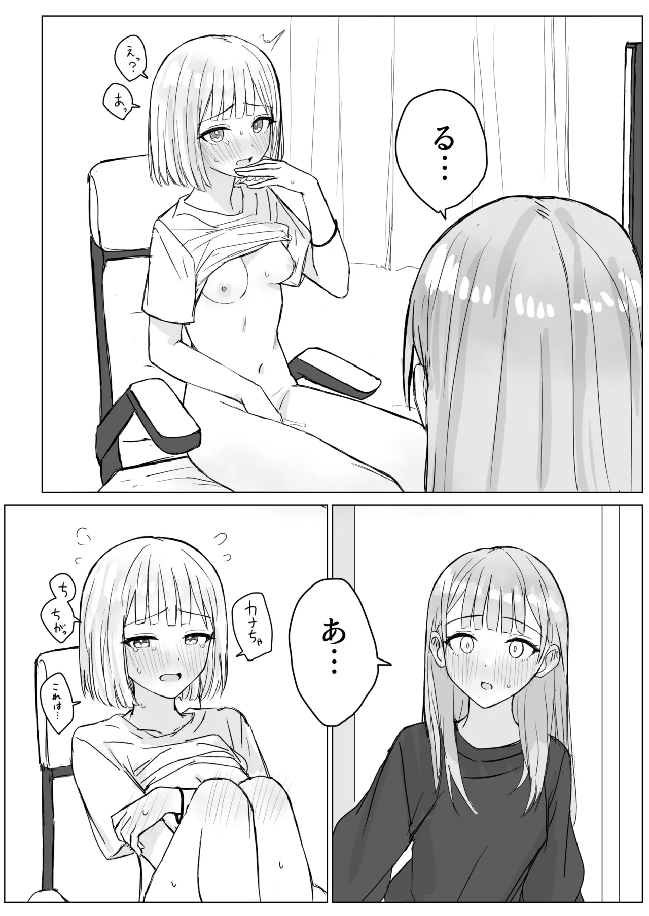 貴女と私の甘いひととき - page10