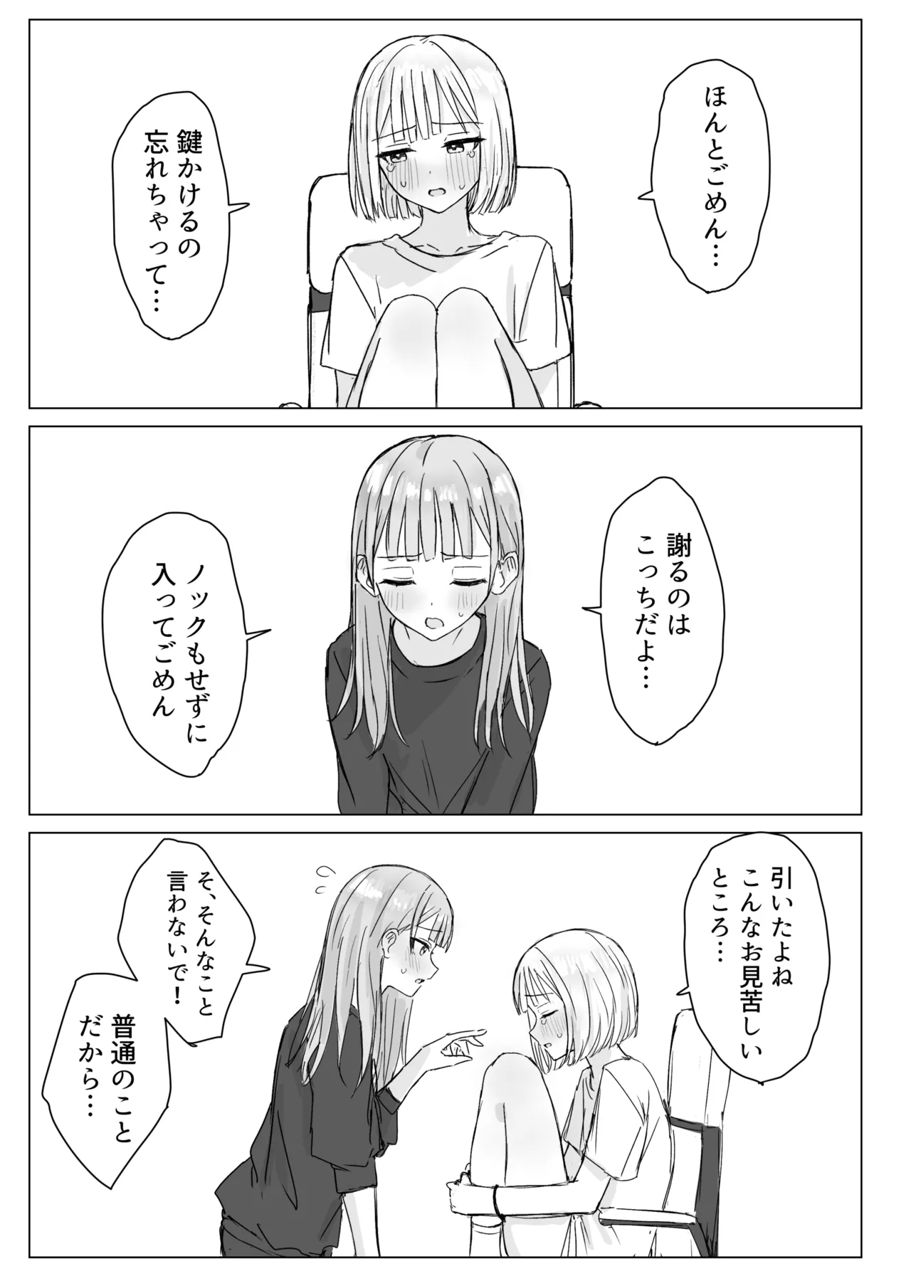 貴女と私の甘いひととき - page11