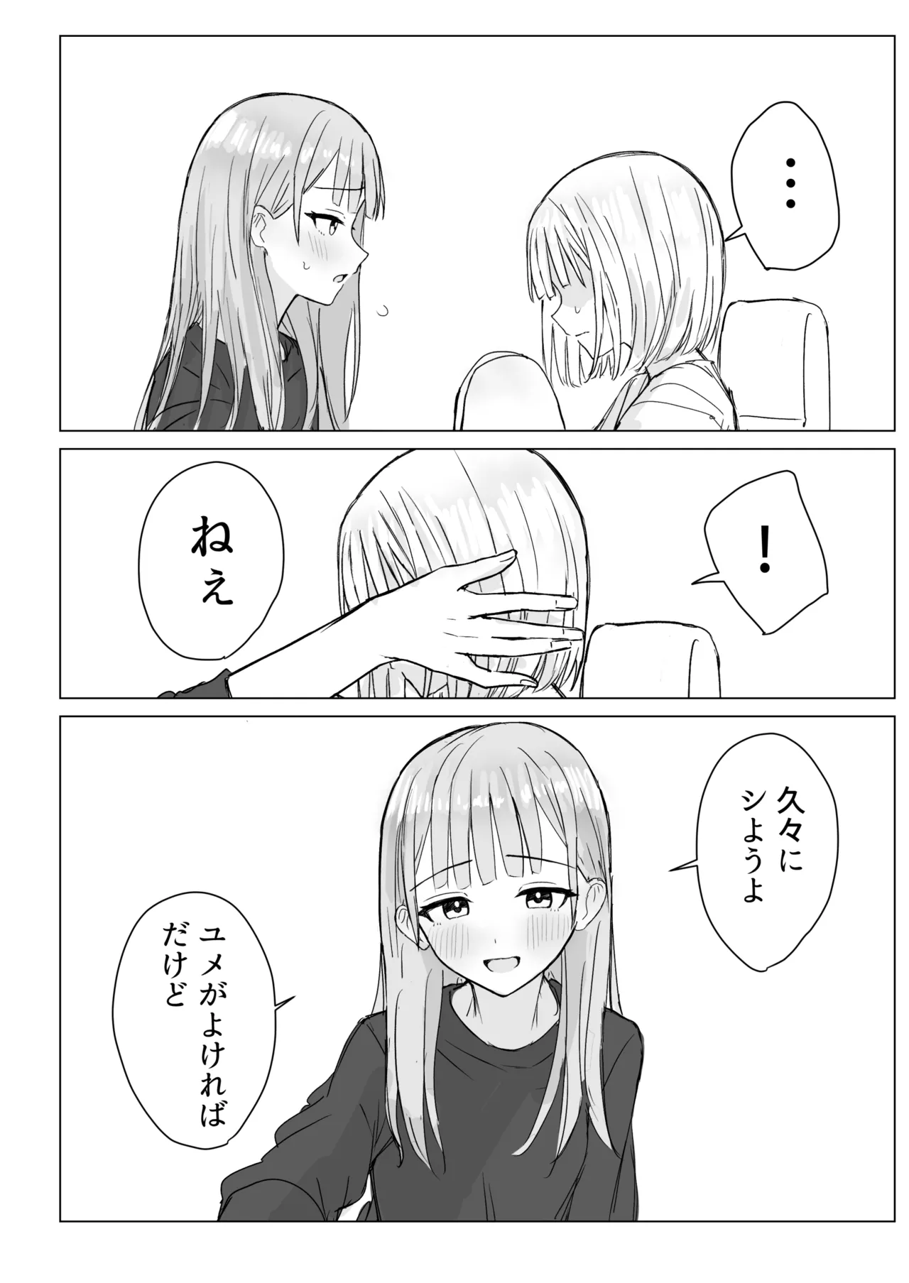 貴女と私の甘いひととき - page12