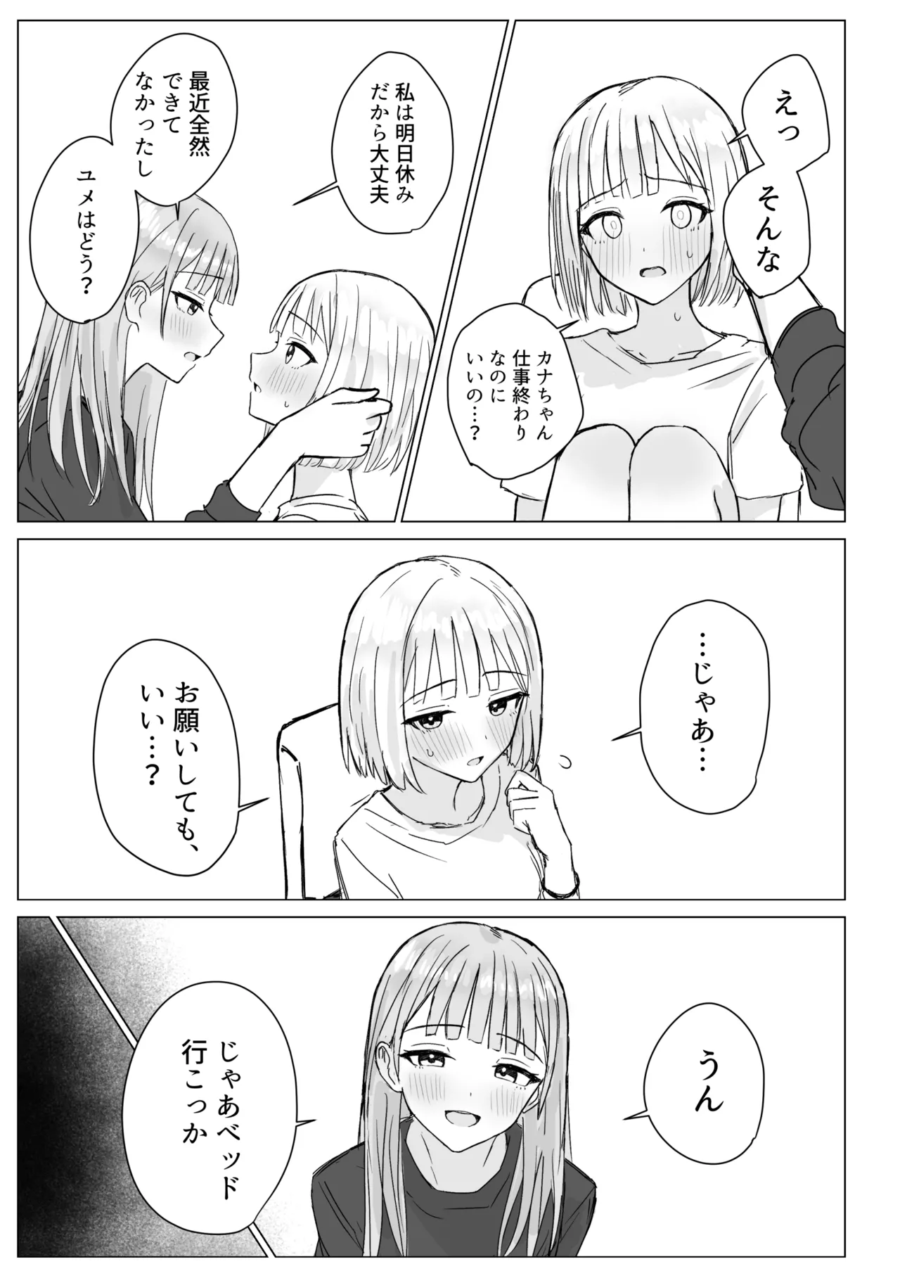 貴女と私の甘いひととき - page13