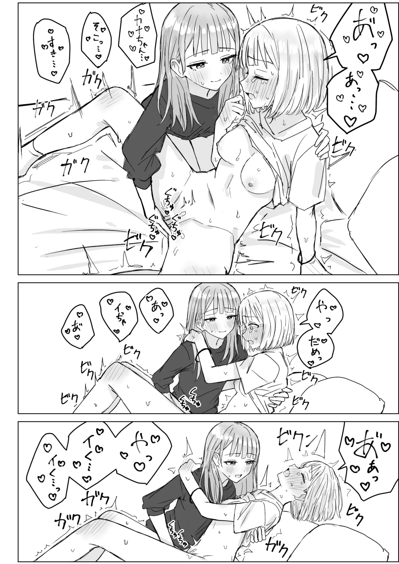 貴女と私の甘いひととき - page16