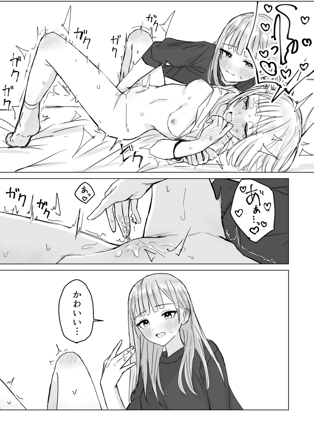 貴女と私の甘いひととき - page17