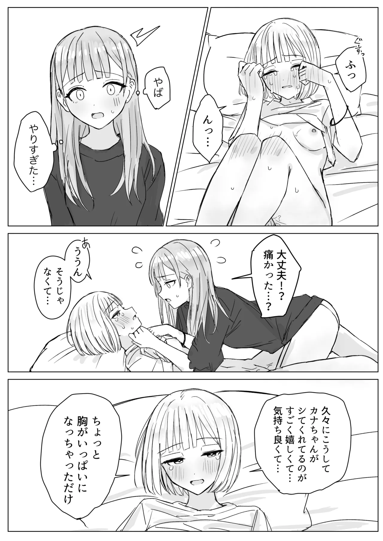 貴女と私の甘いひととき - page20