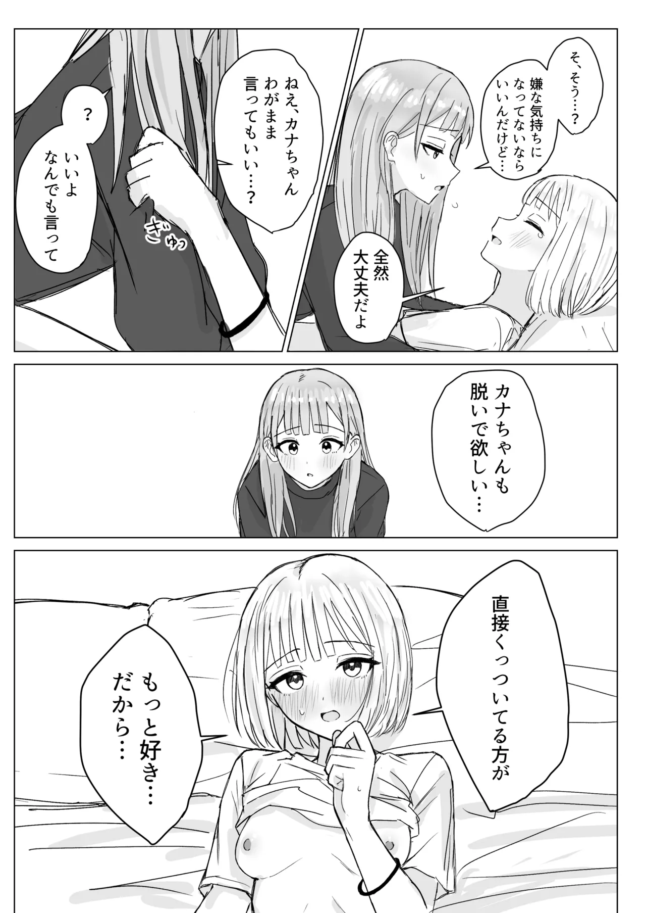 貴女と私の甘いひととき - page21