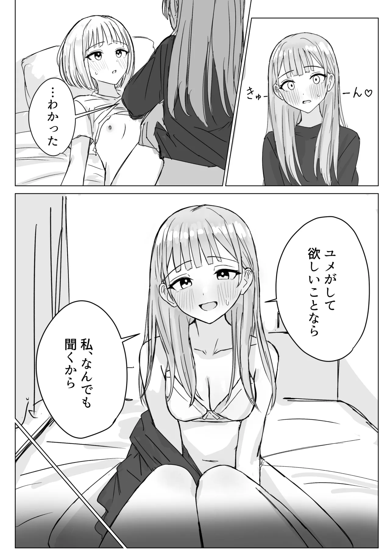 貴女と私の甘いひととき - page22