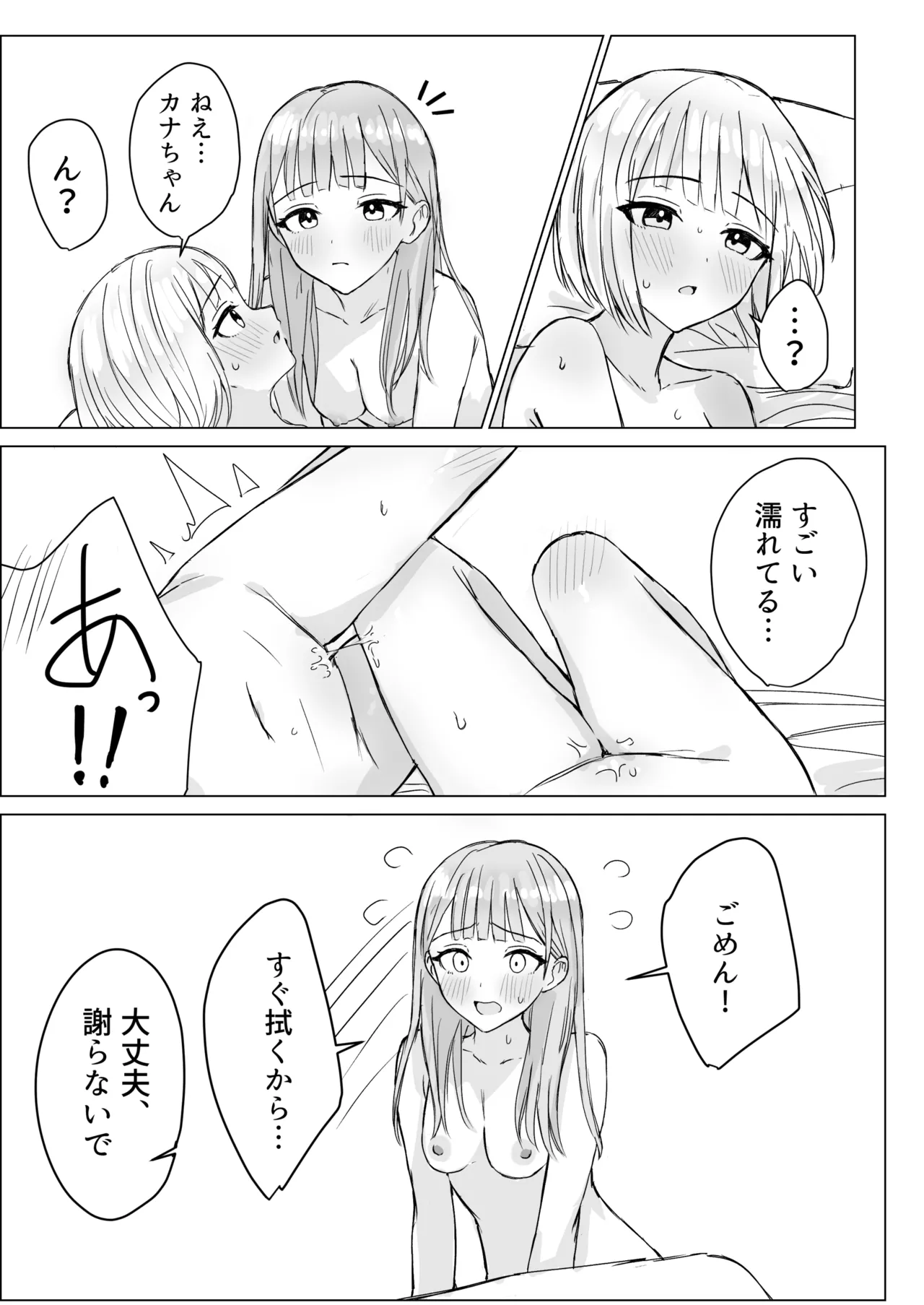 貴女と私の甘いひととき - page25