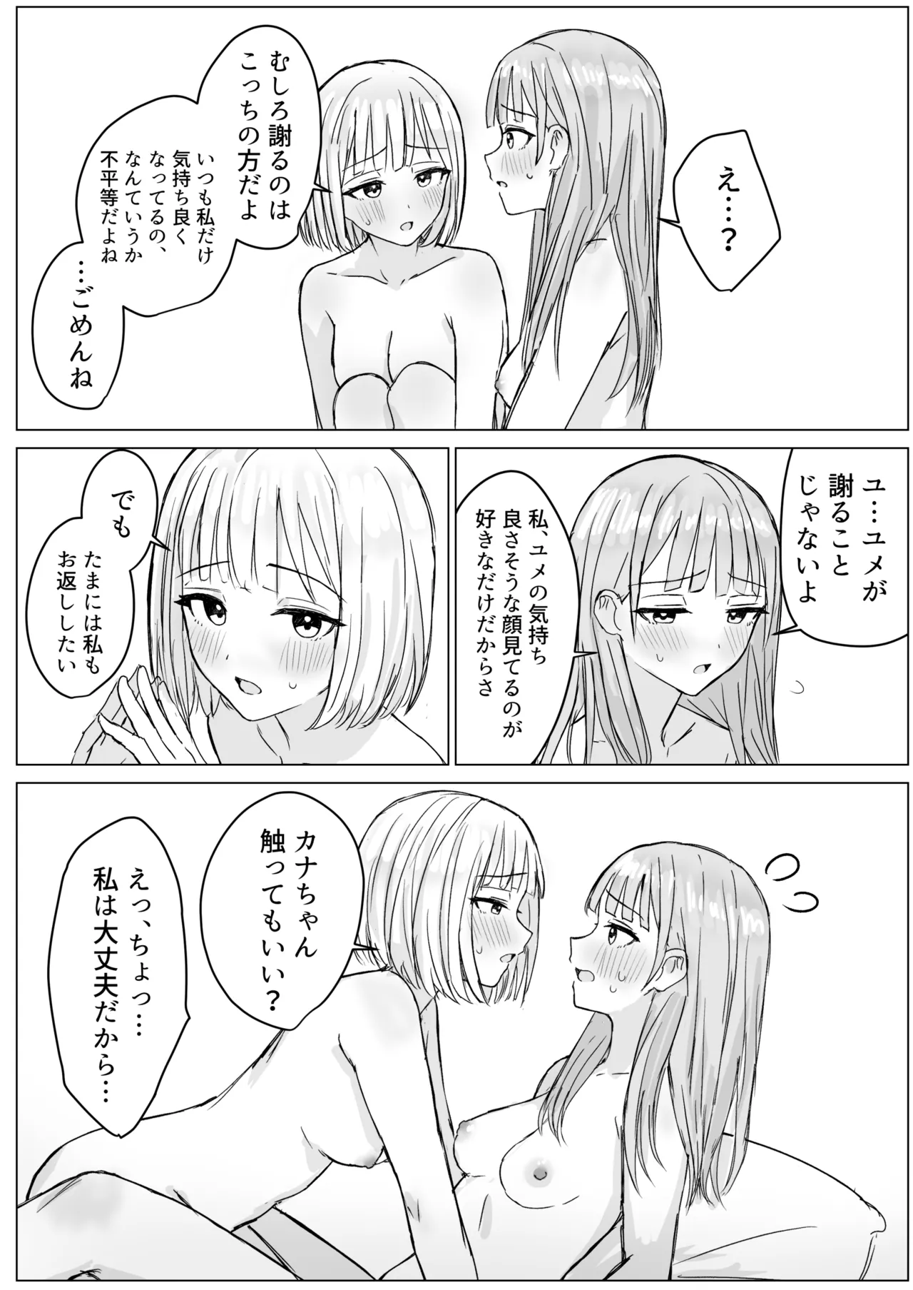 貴女と私の甘いひととき - page26