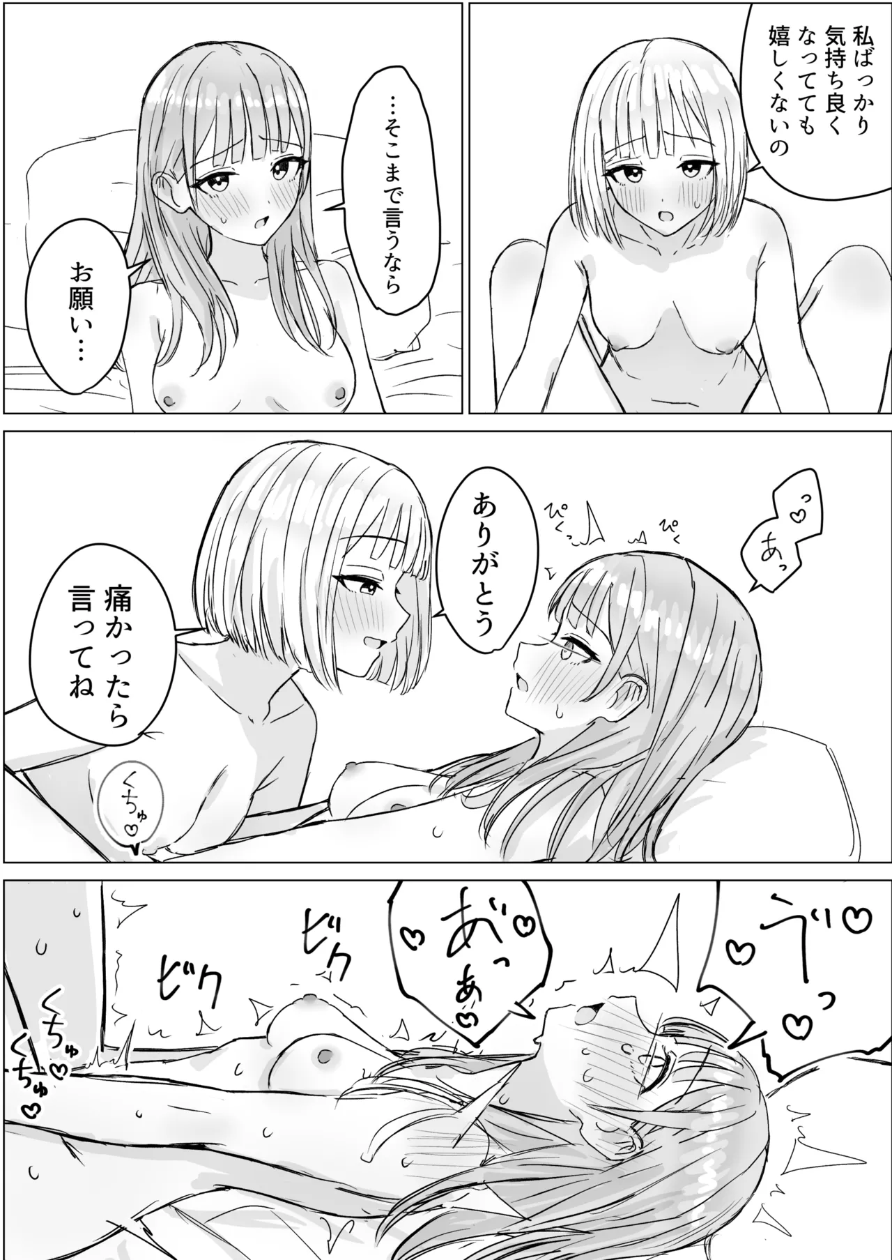 貴女と私の甘いひととき - page27