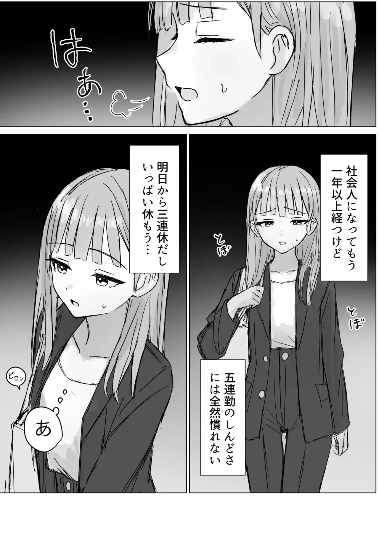 貴女と私の甘いひととき - page3