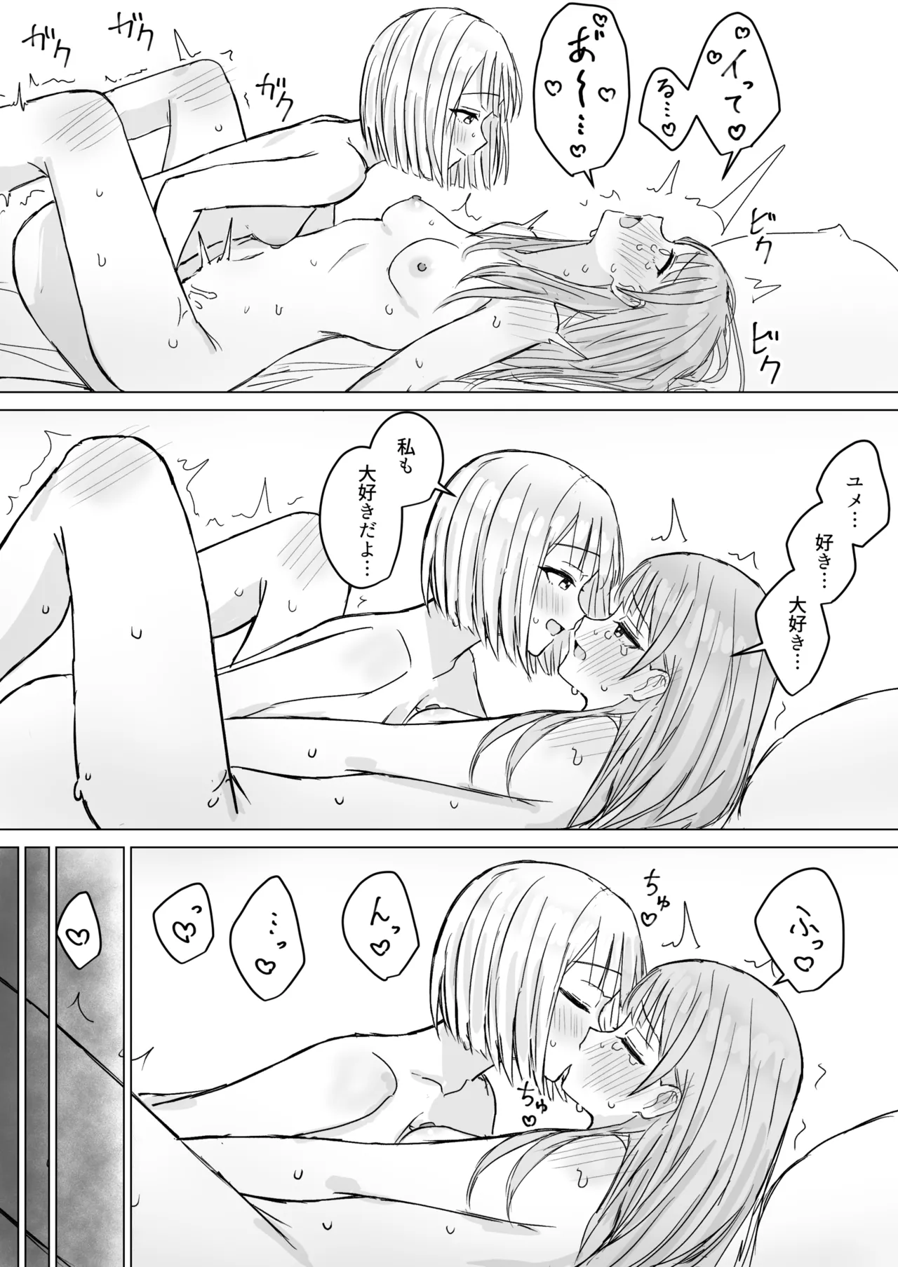 貴女と私の甘いひととき - page31