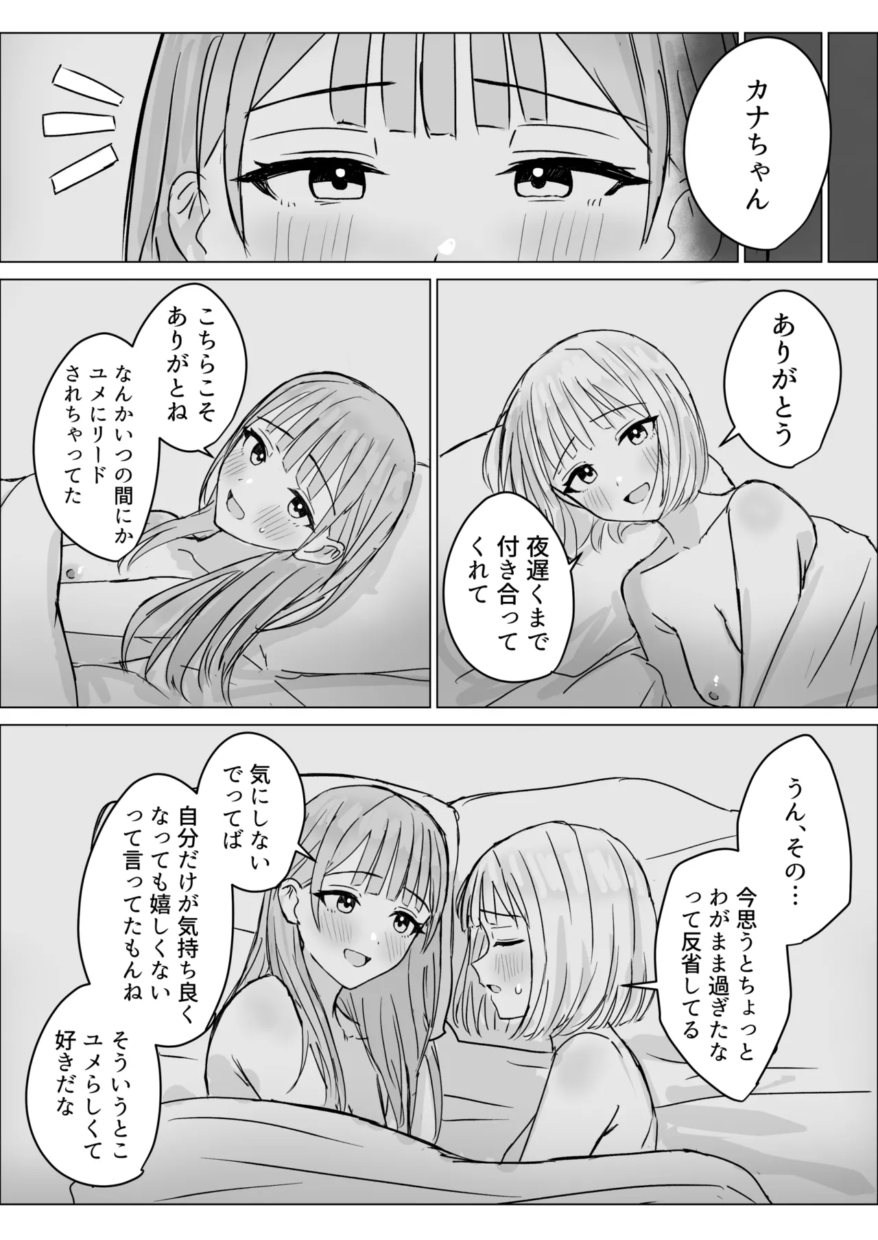 貴女と私の甘いひととき - page32