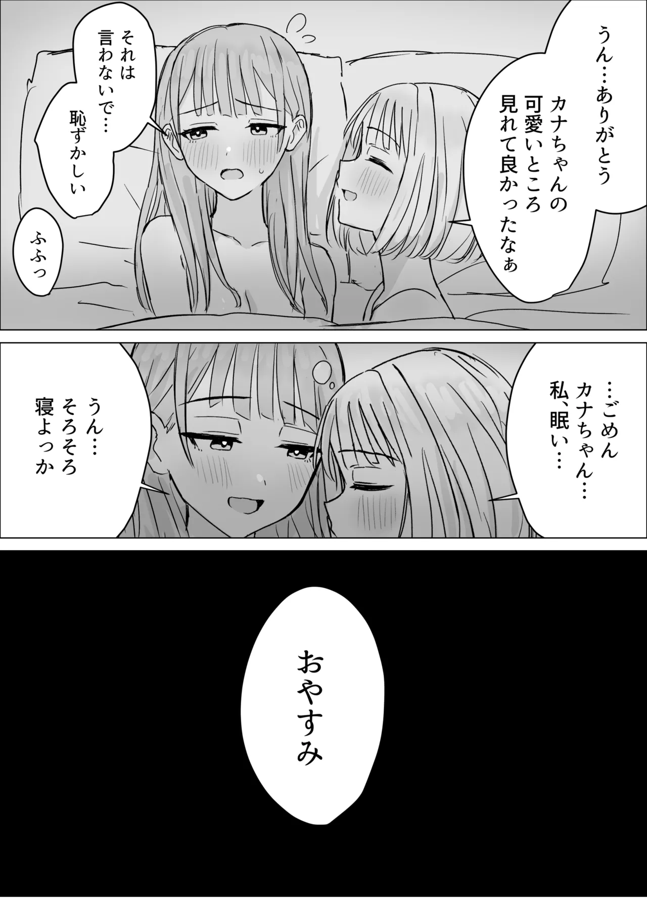 貴女と私の甘いひととき - page33