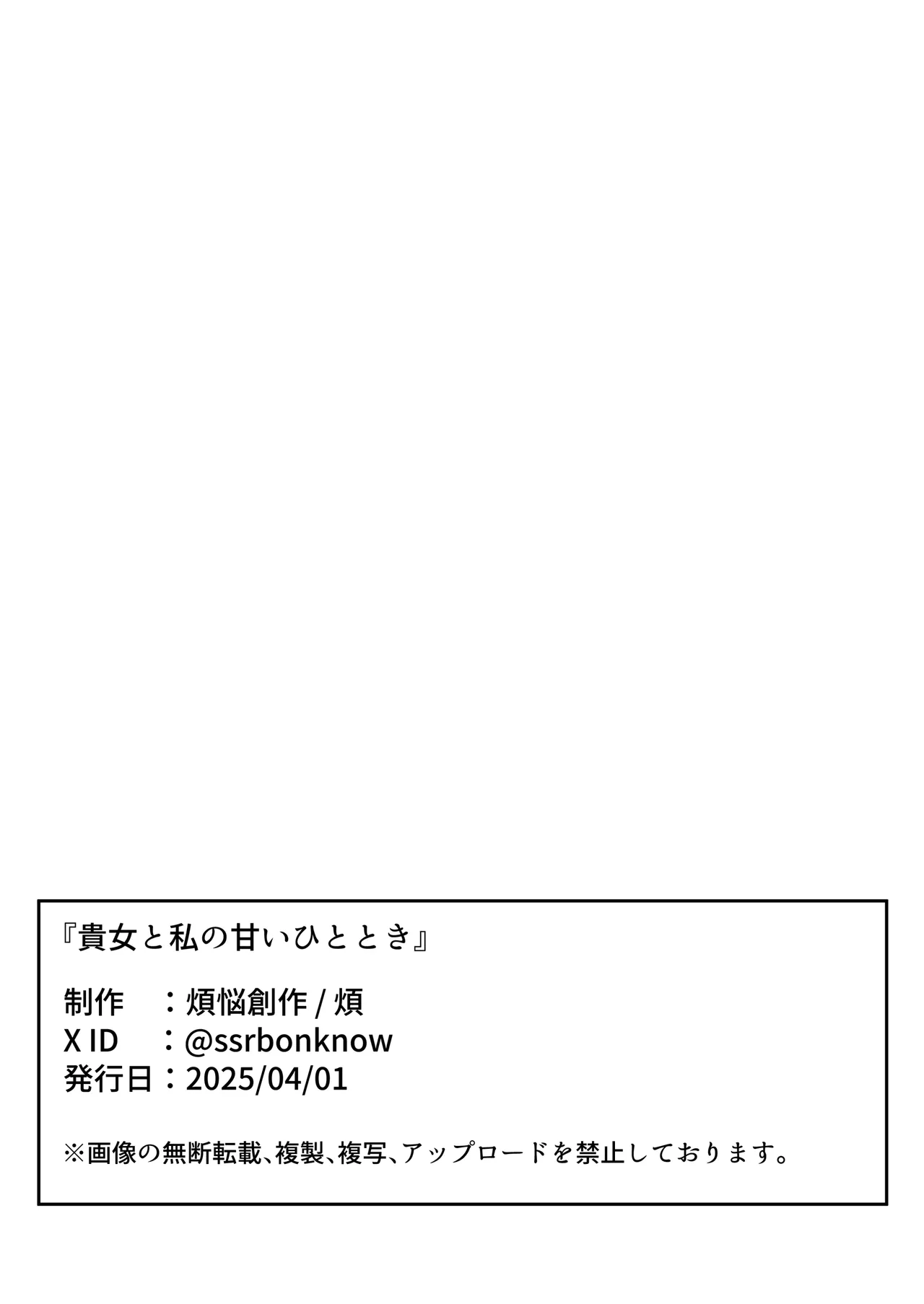 貴女と私の甘いひととき - page34