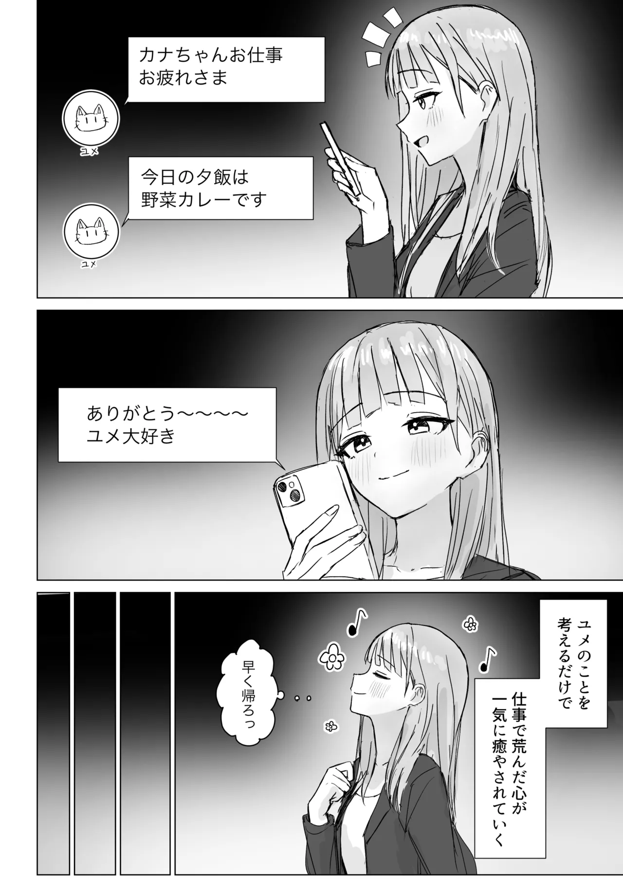 貴女と私の甘いひととき - page4