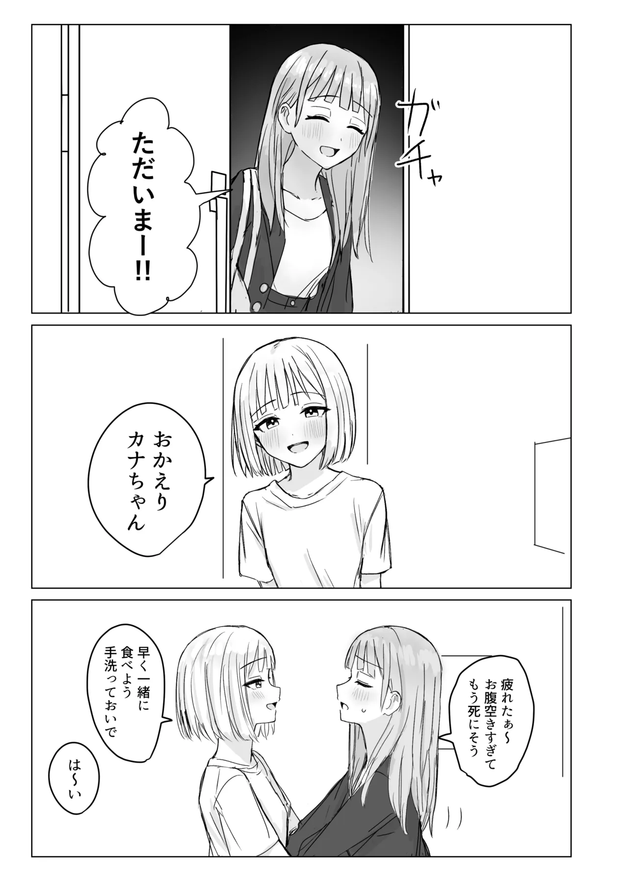 貴女と私の甘いひととき - page5