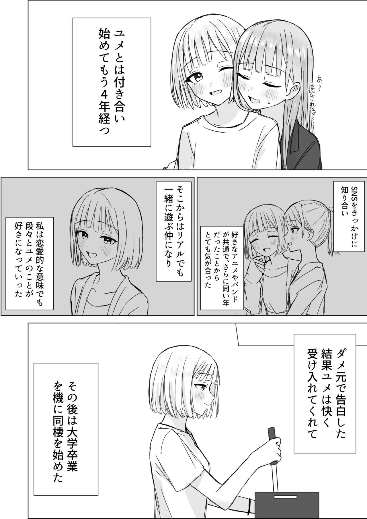 貴女と私の甘いひととき - page6