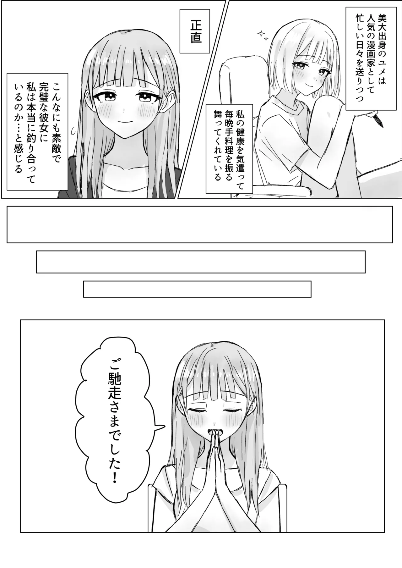 貴女と私の甘いひととき - page7