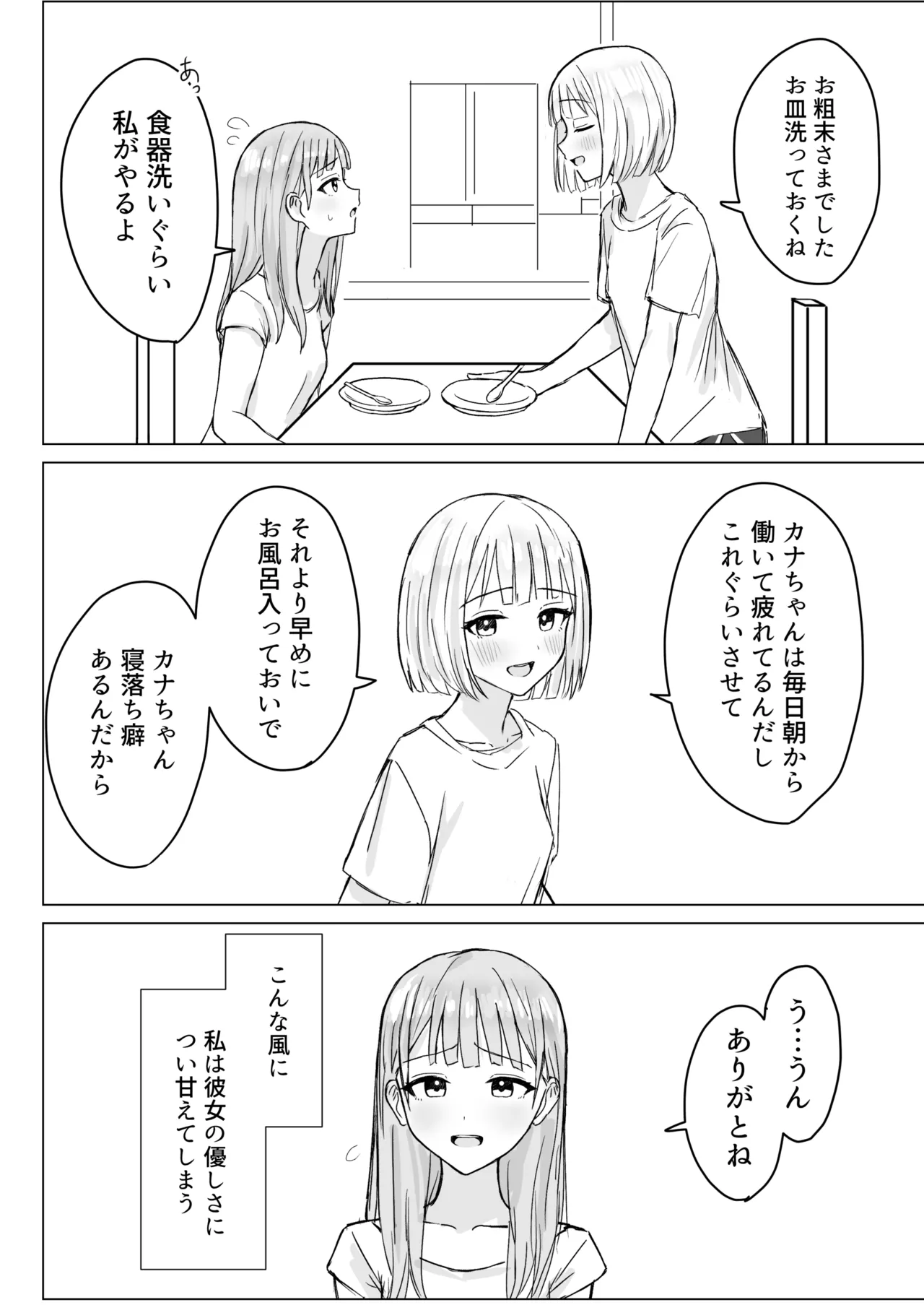 貴女と私の甘いひととき - page8