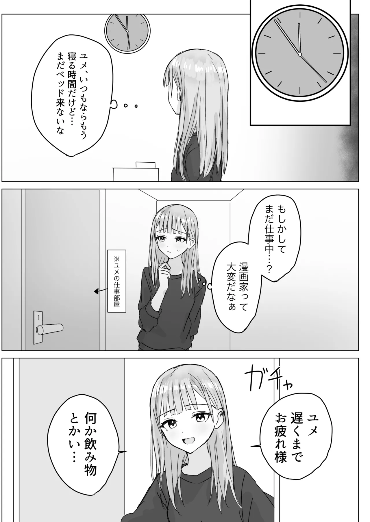 貴女と私の甘いひととき - page9