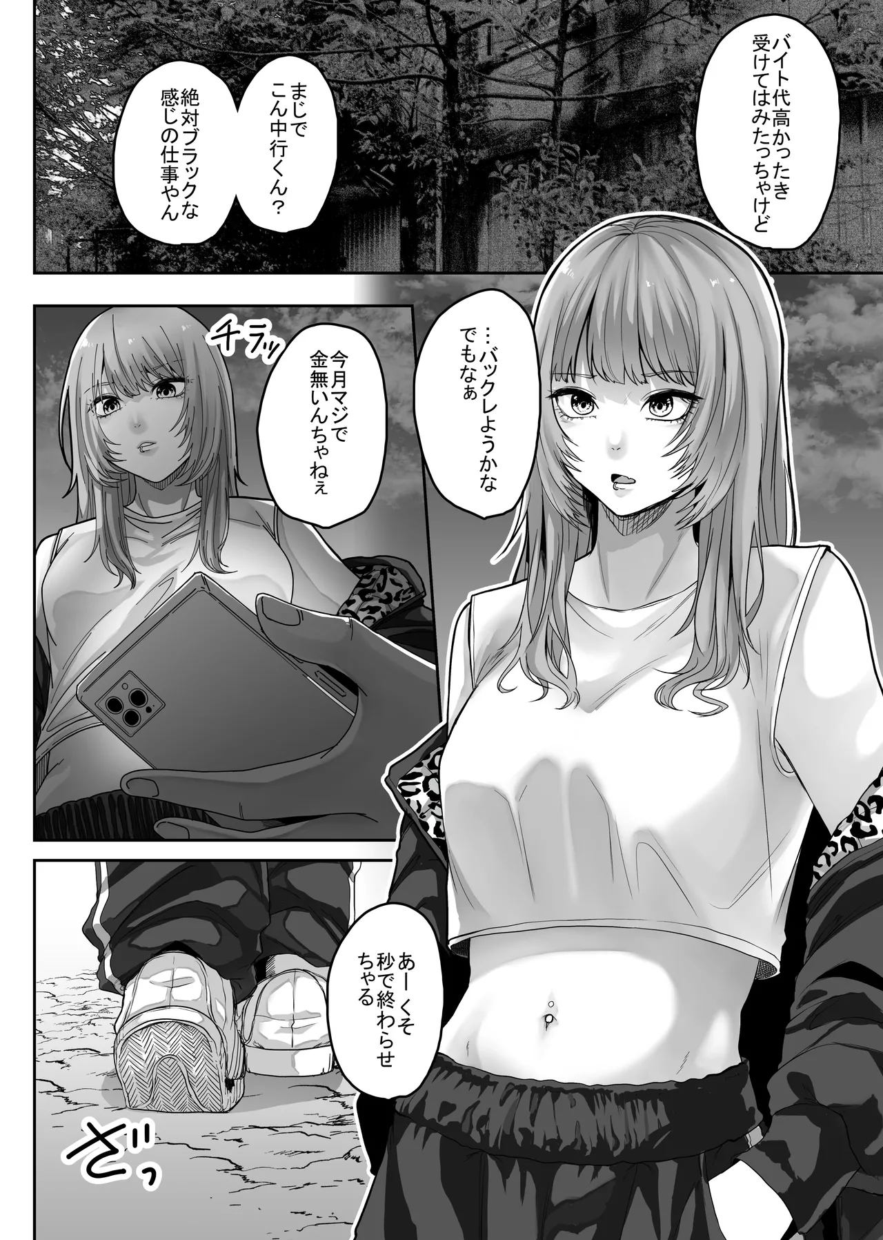 マミーマミー - page4