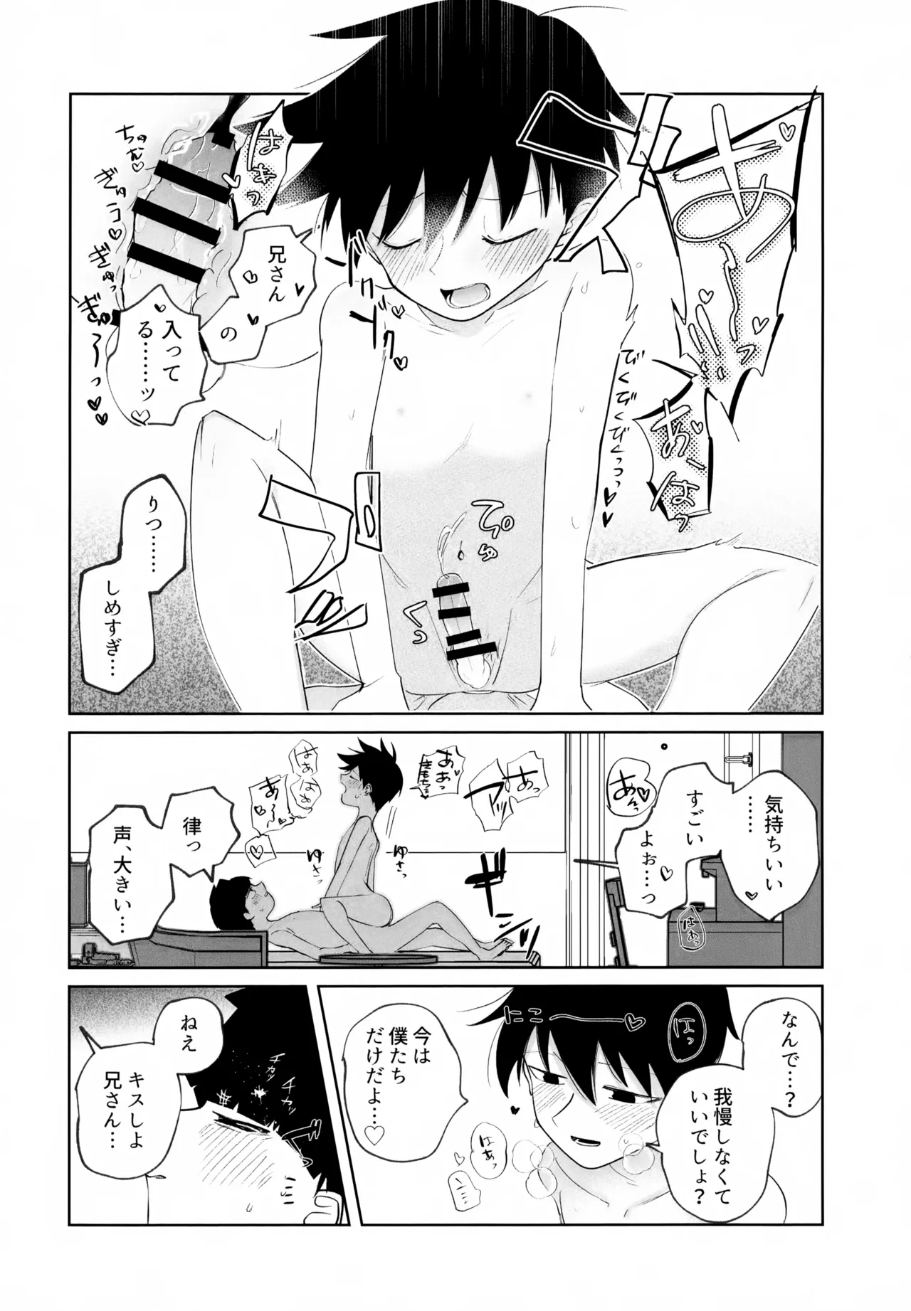 Again And Again Brother Come - page11