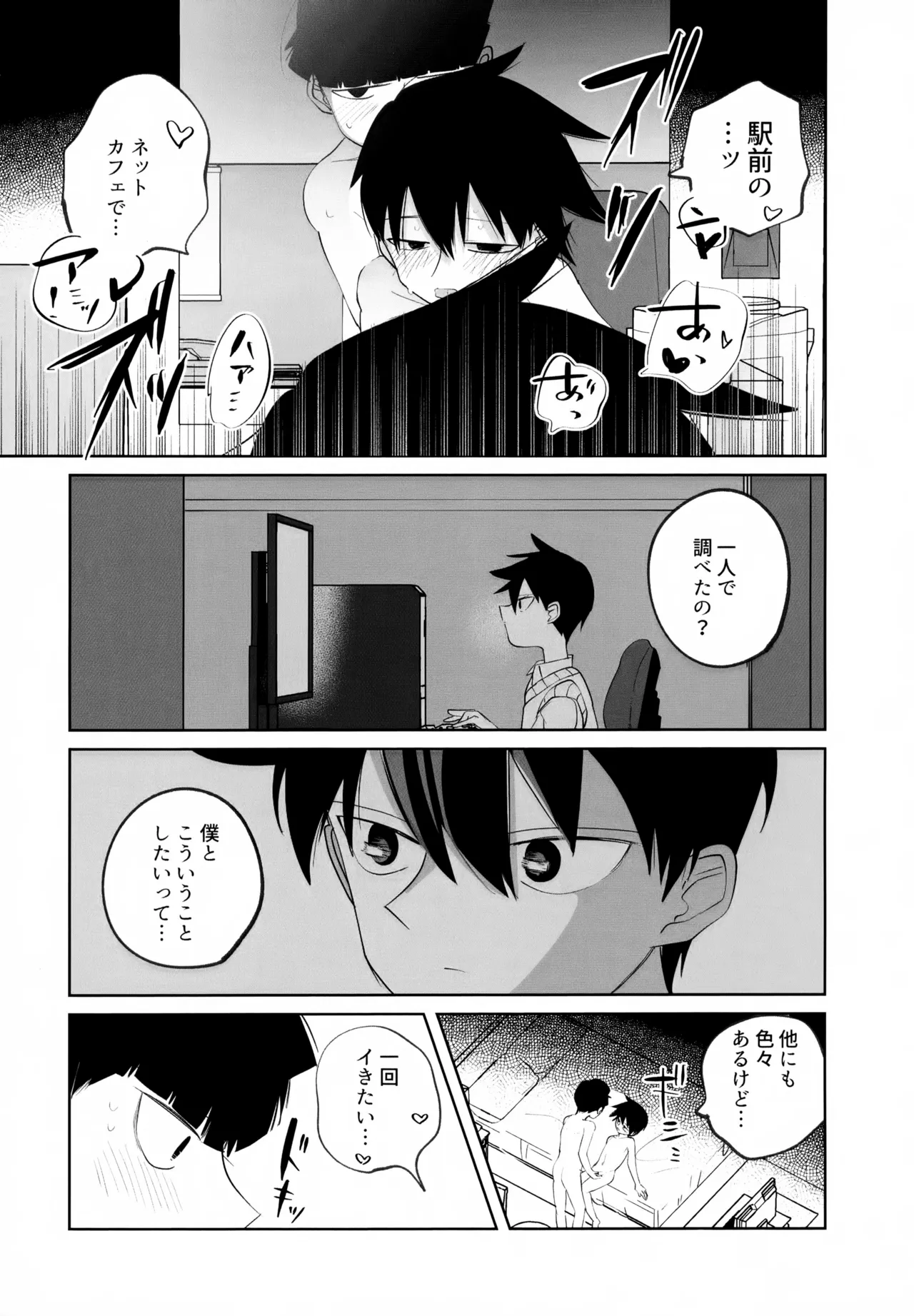Again And Again Brother Come - page13