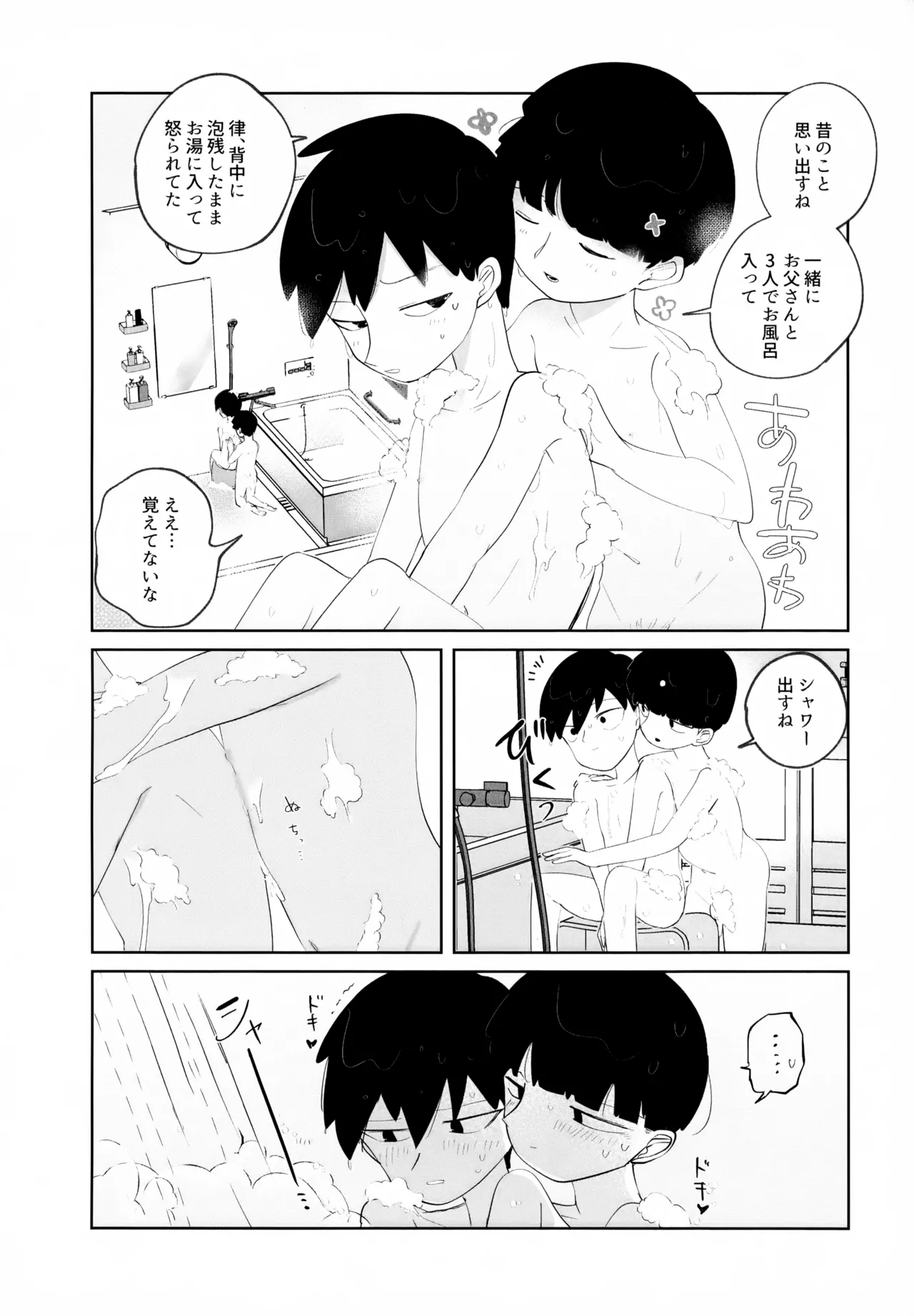 Again And Again Brother Come - page16