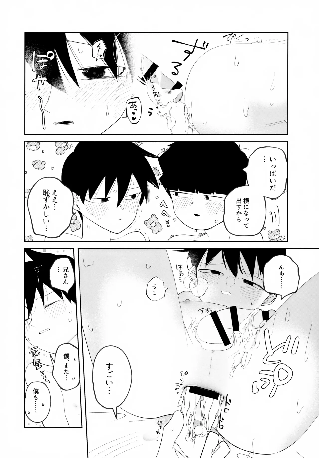 Again And Again Brother Come - page21
