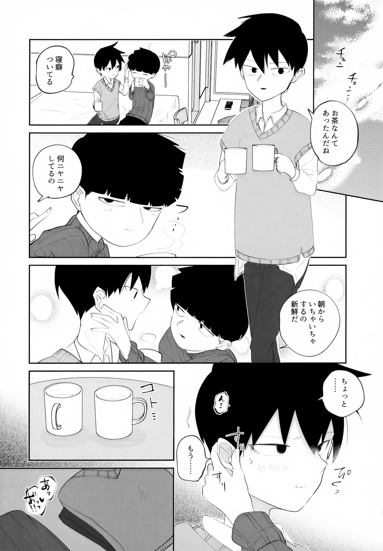 Again And Again Brother Come - page23