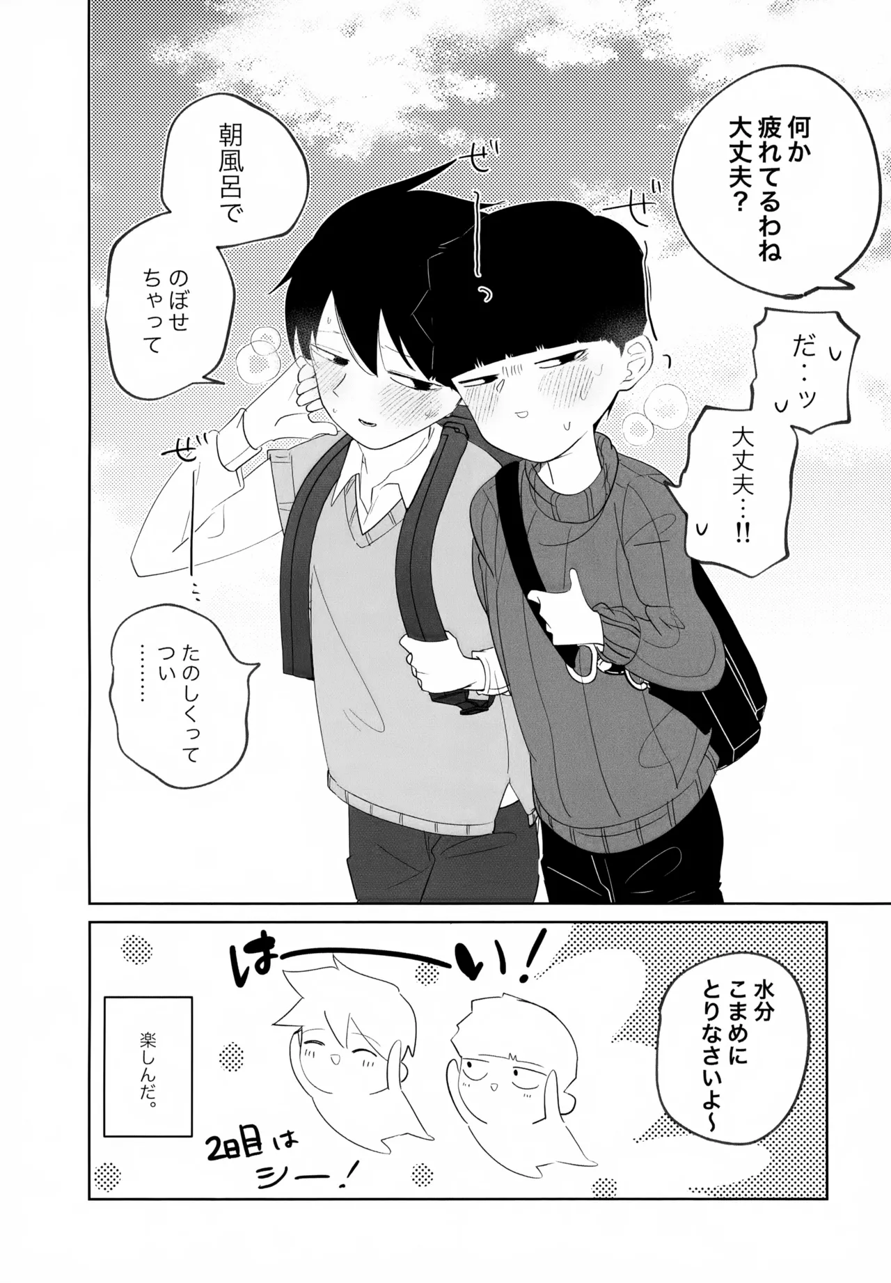 Again And Again Brother Come - page26