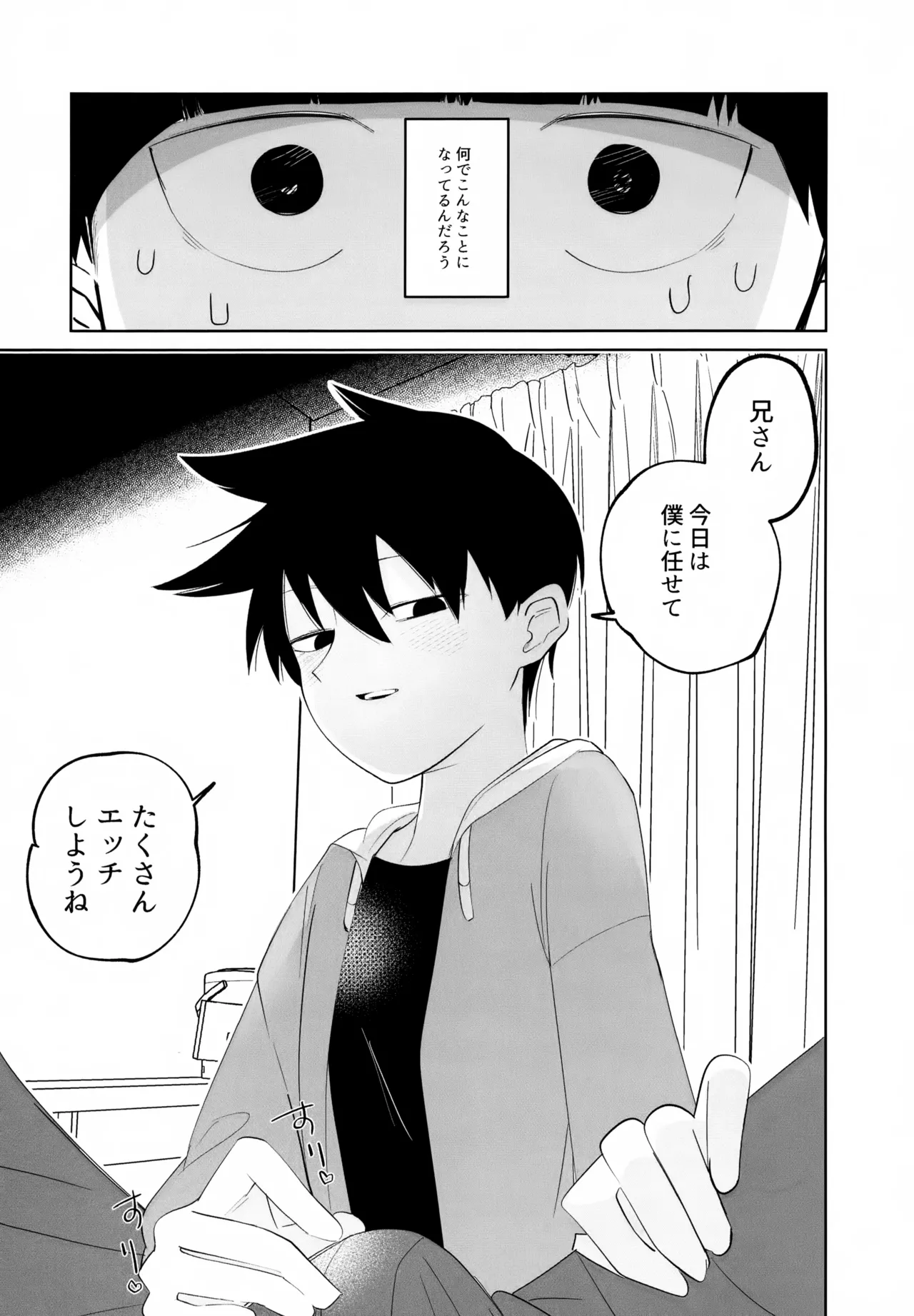 Again And Again Brother Come - page3