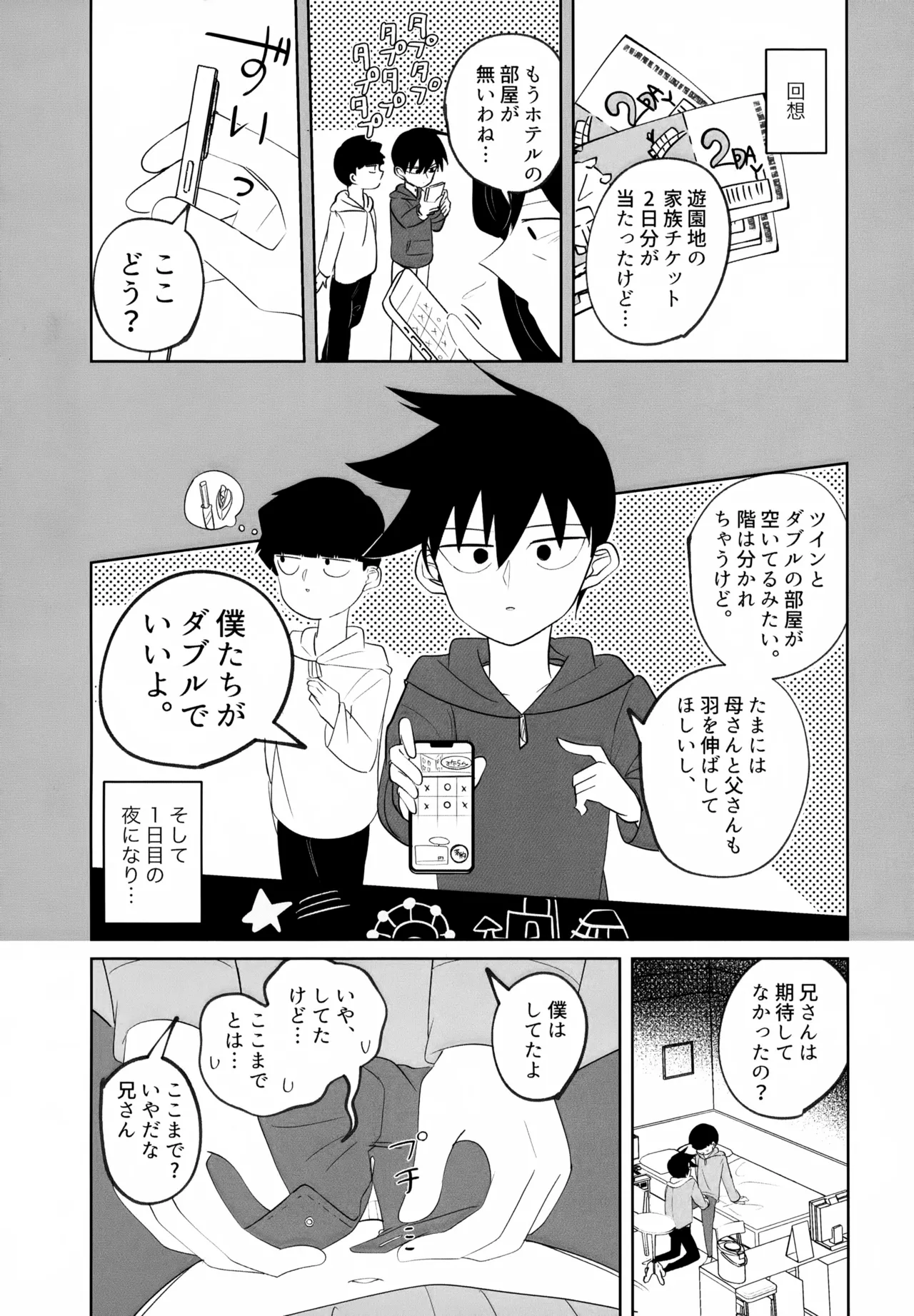 Again And Again Brother Come - page4