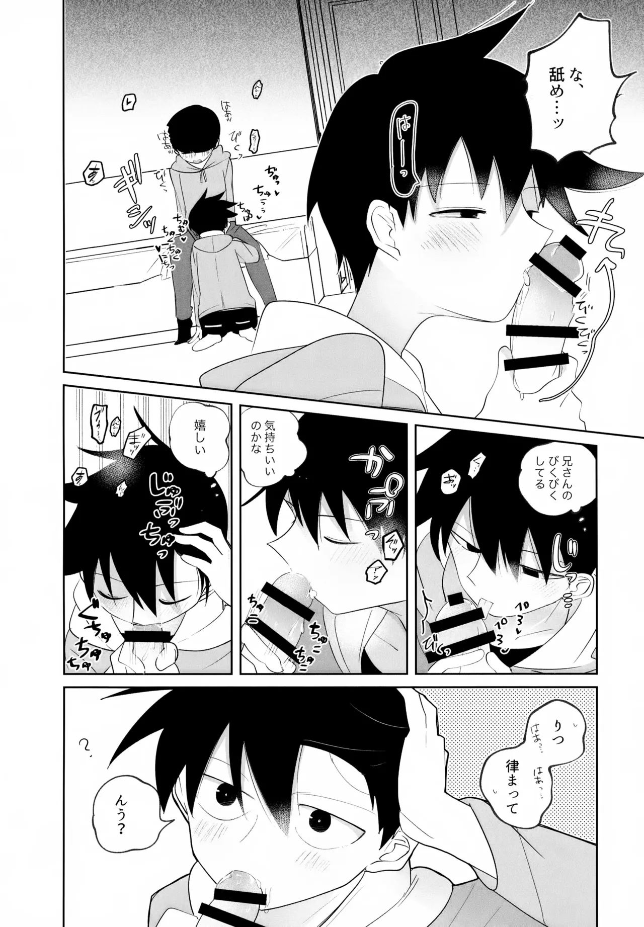 Again And Again Brother Come - page6