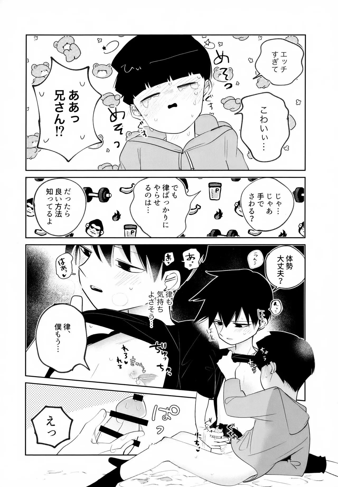Again And Again Brother Come - page7