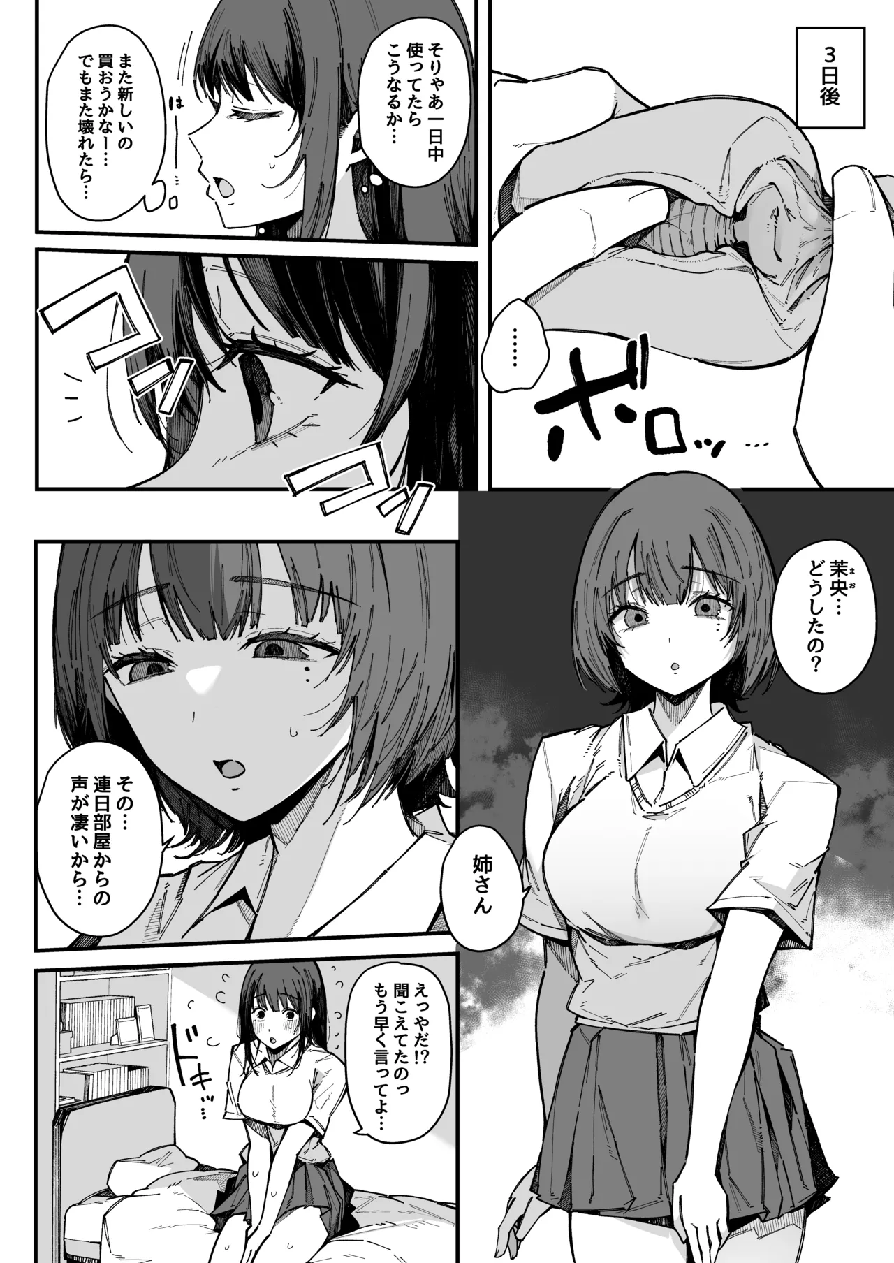 お姉ちゃんは射精中毒 - page12