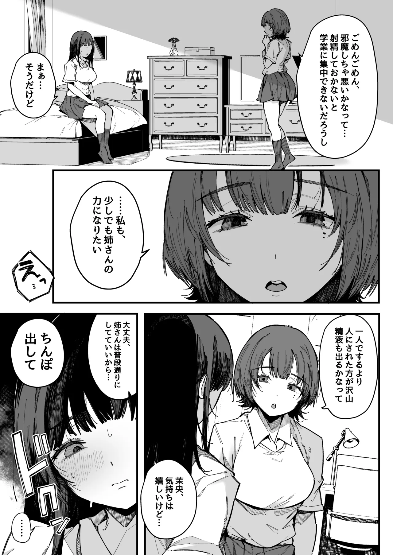 お姉ちゃんは射精中毒 - page13