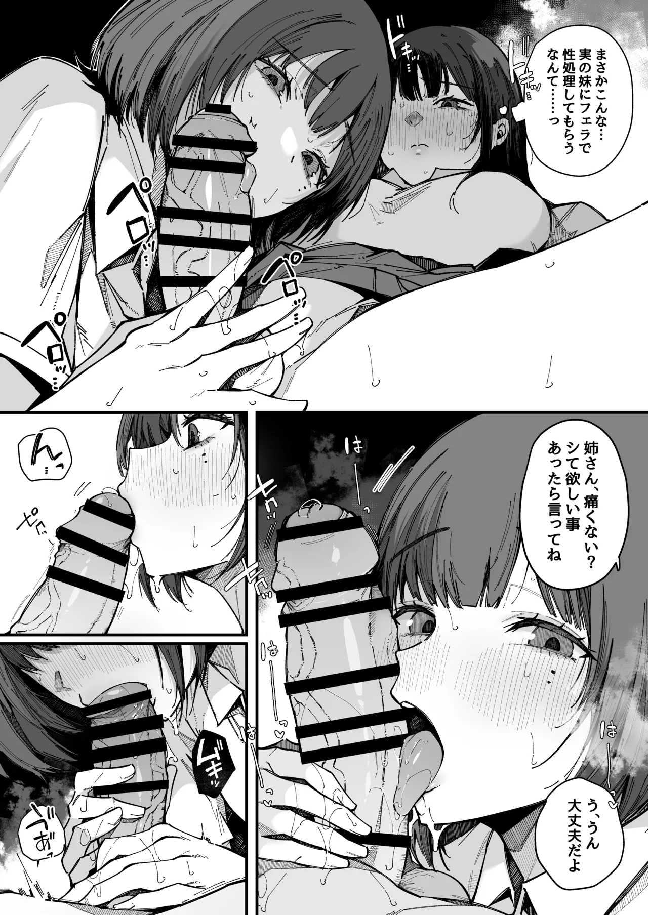 お姉ちゃんは射精中毒 - page14