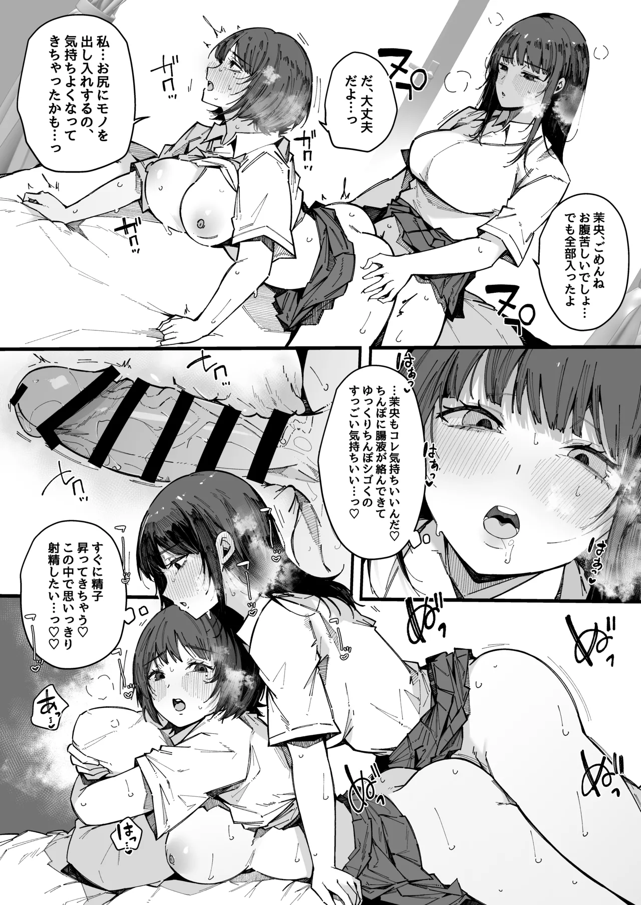 お姉ちゃんは射精中毒 - page22