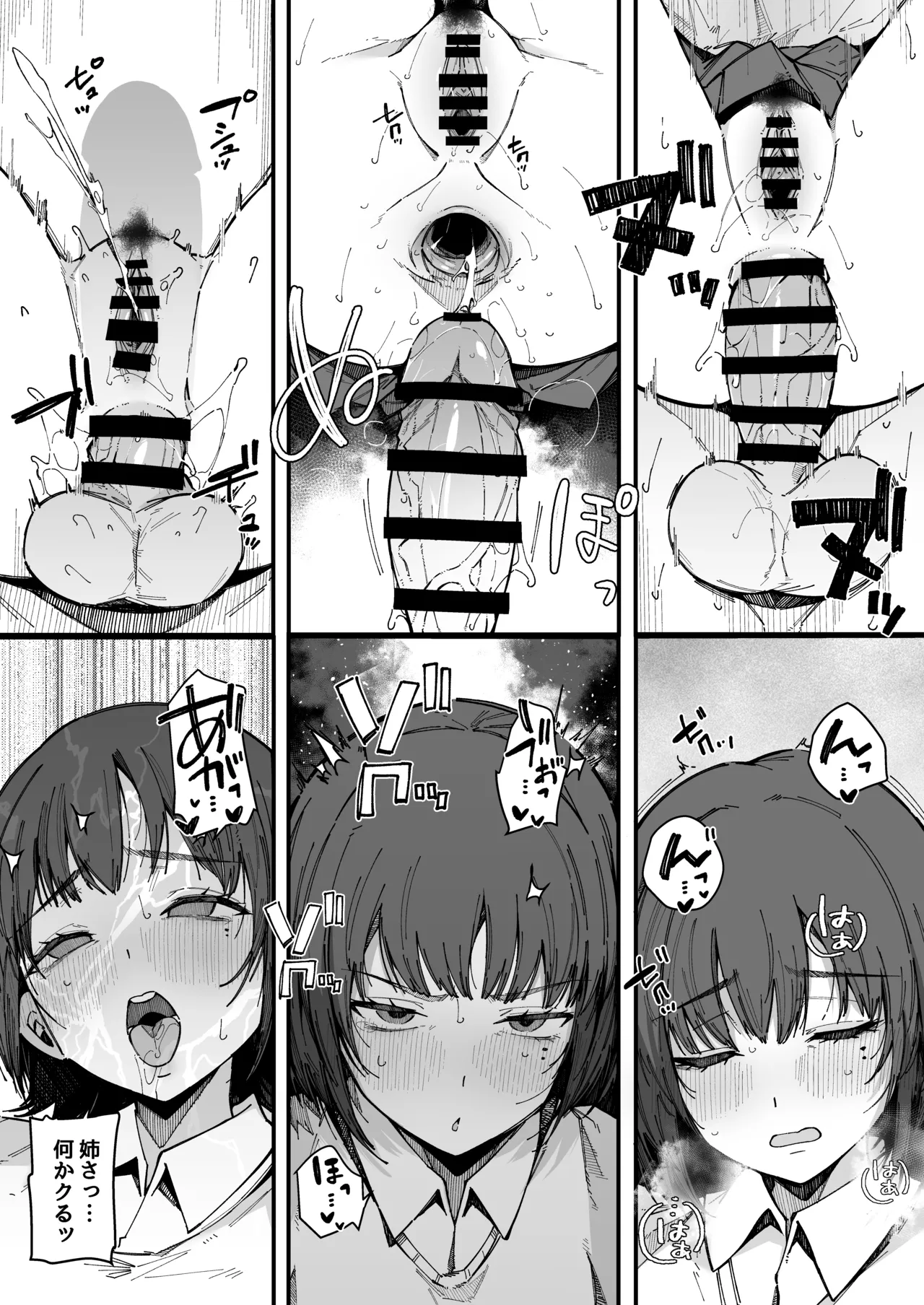 お姉ちゃんは射精中毒 - page23