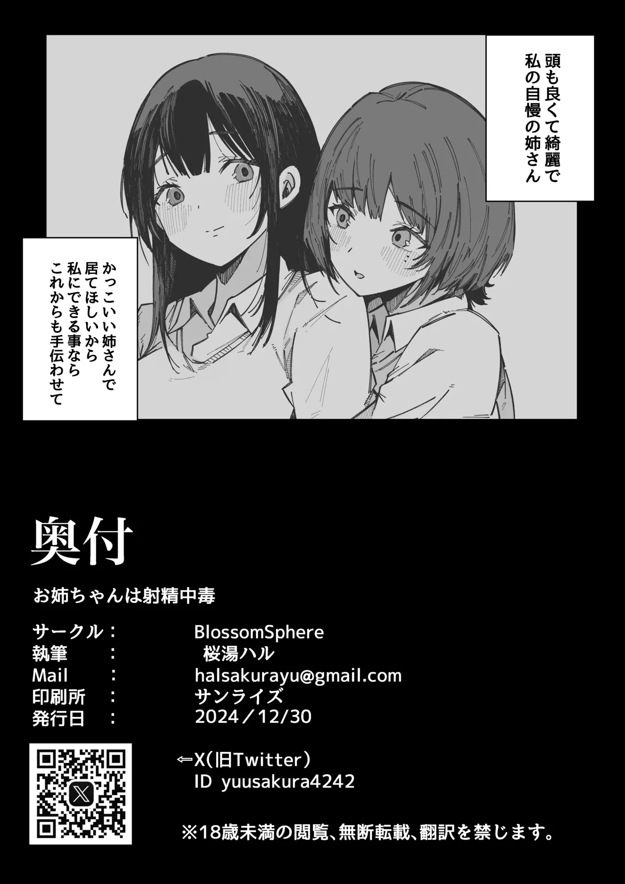 お姉ちゃんは射精中毒 - page27