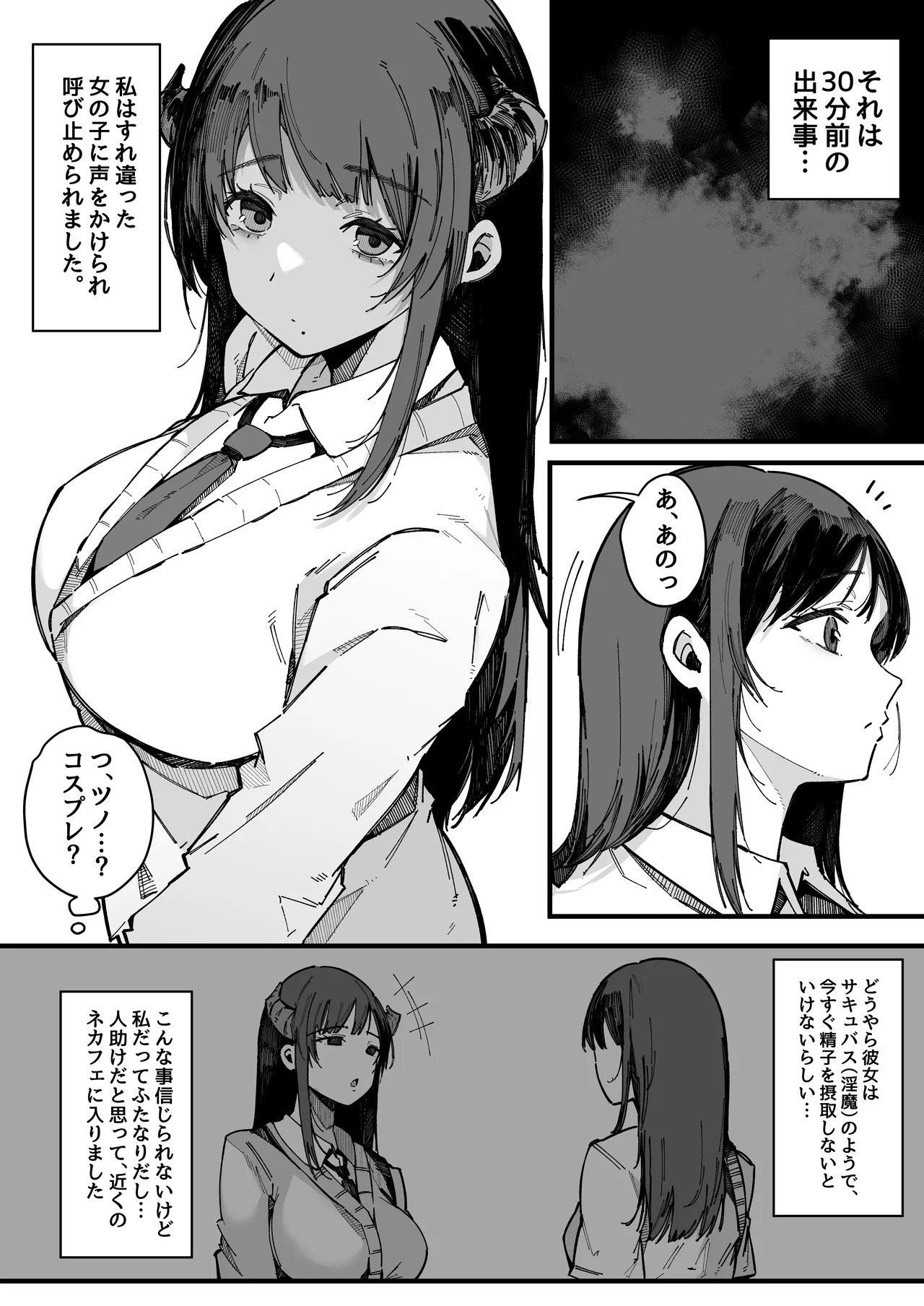 お姉ちゃんは射精中毒 - page30