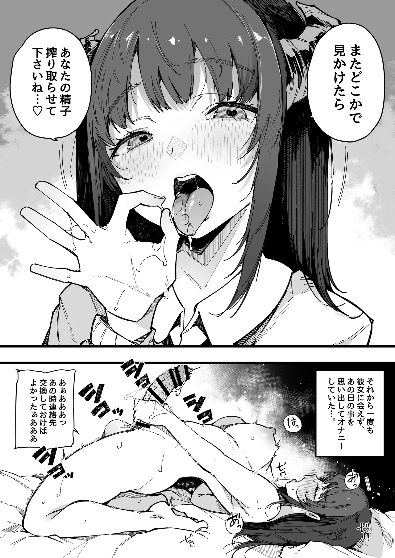 お姉ちゃんは射精中毒 - page36
