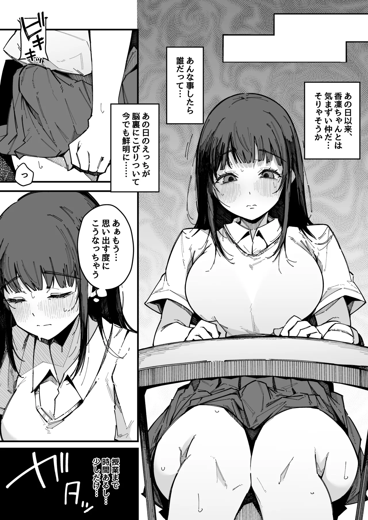 お姉ちゃんは射精中毒 - page4