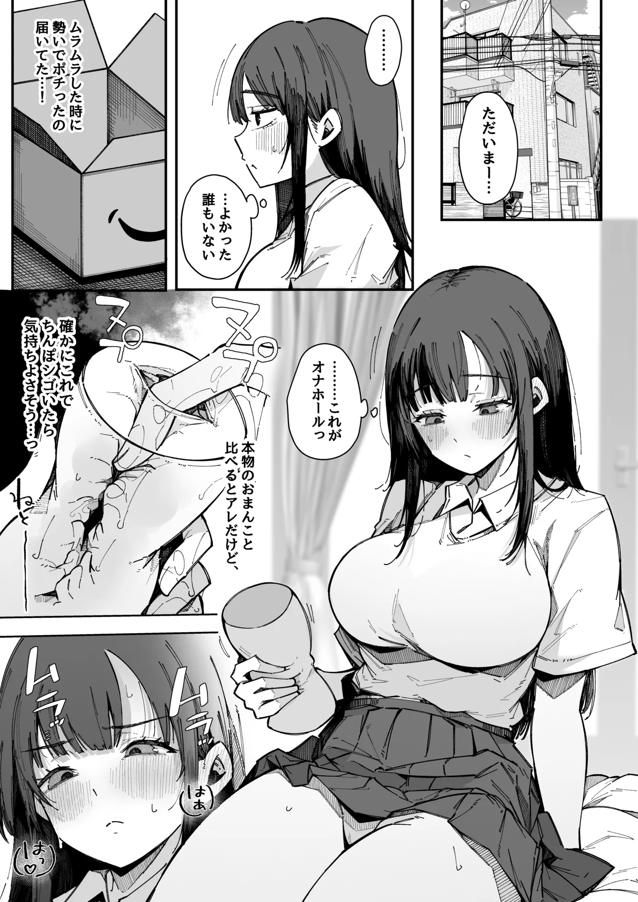 お姉ちゃんは射精中毒 - page7