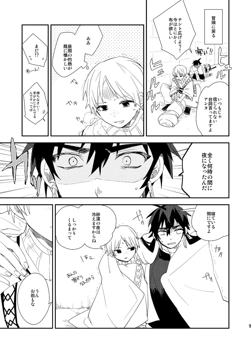 さばくのさいはてさぶん0℃ - page10